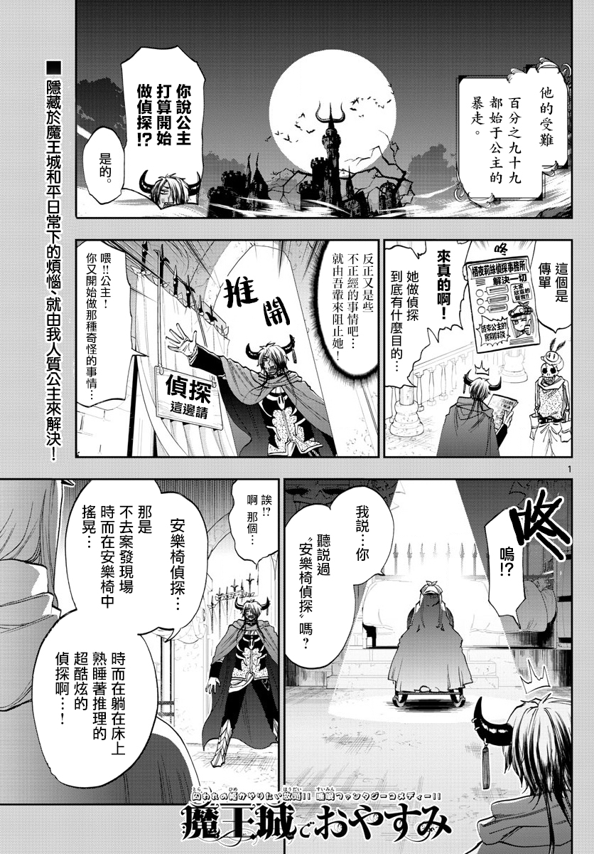 《在魔王城说晚安》漫画 119集