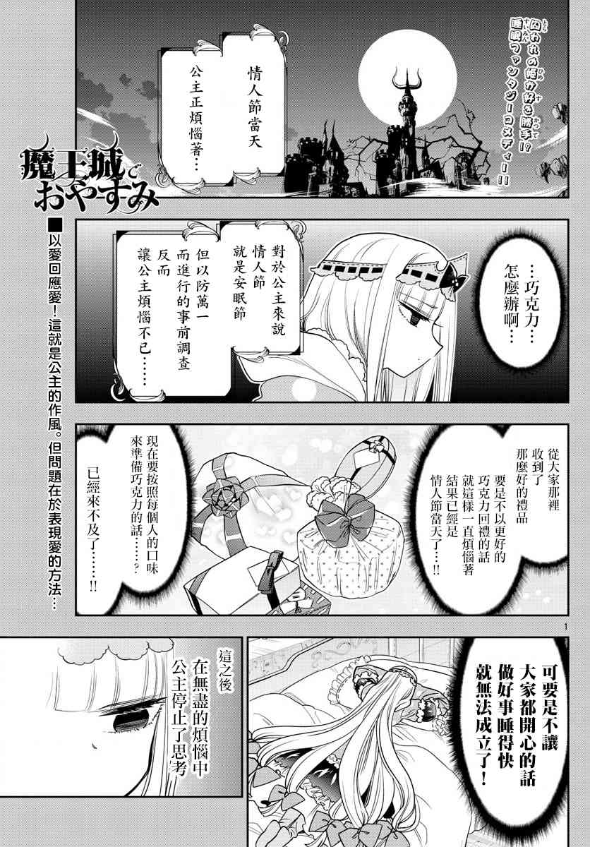 《在魔王城说晚安》漫画 136集