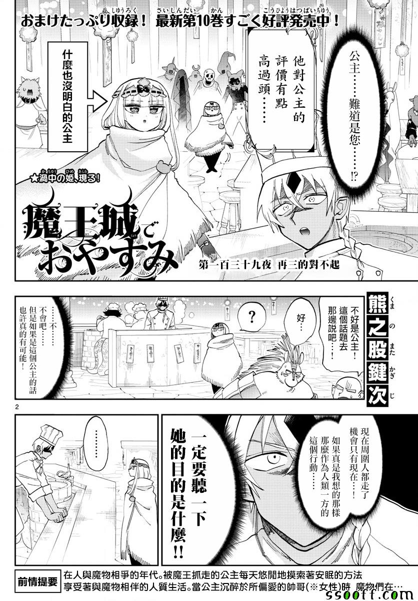 《在魔王城说晚安》漫画 139集