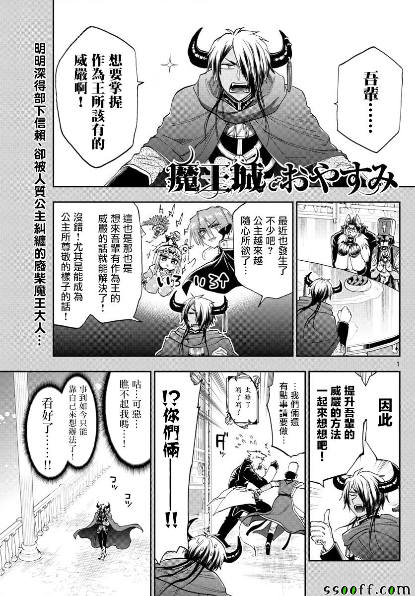 《在魔王城说晚安》漫画 140集