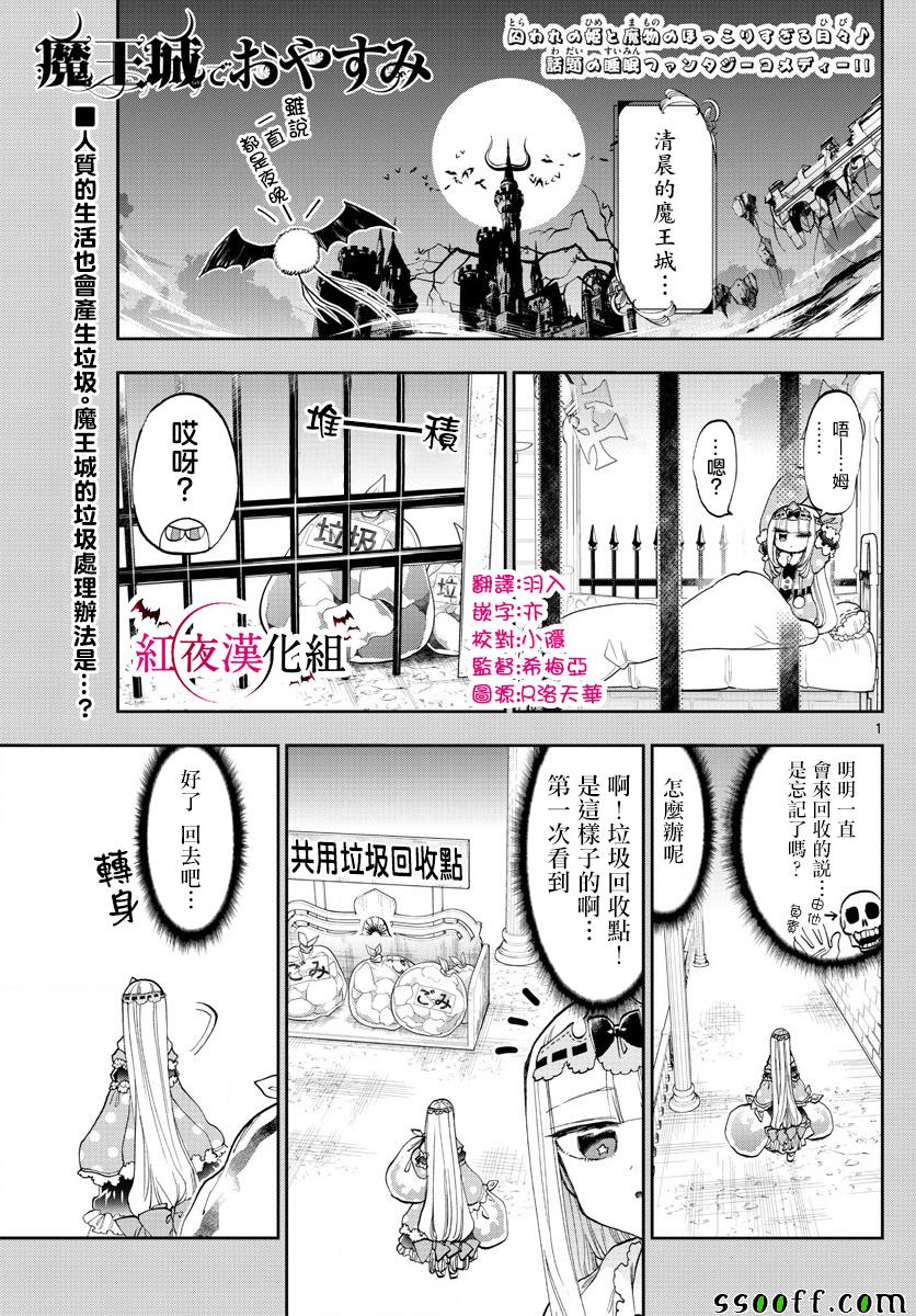 《在魔王城说晚安》漫画 142集