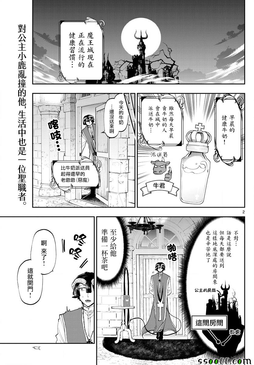 《在魔王城说晚安》漫画 143集