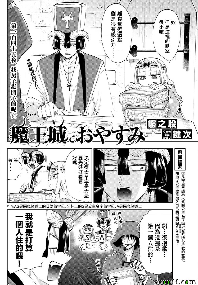 《在魔王城说晚安》漫画 145集