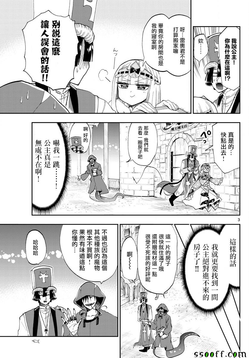 《在魔王城说晚安》漫画 145集