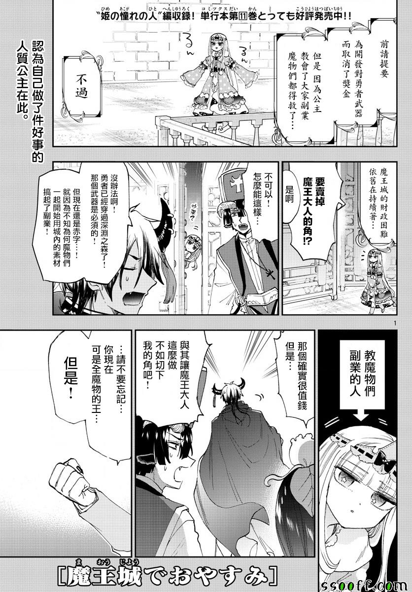 《在魔王城说晚安》漫画 149集