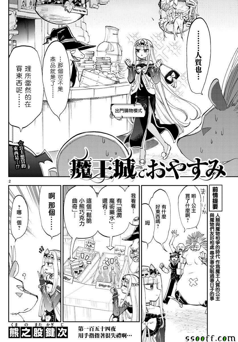 《在魔王城说晚安》漫画 154集