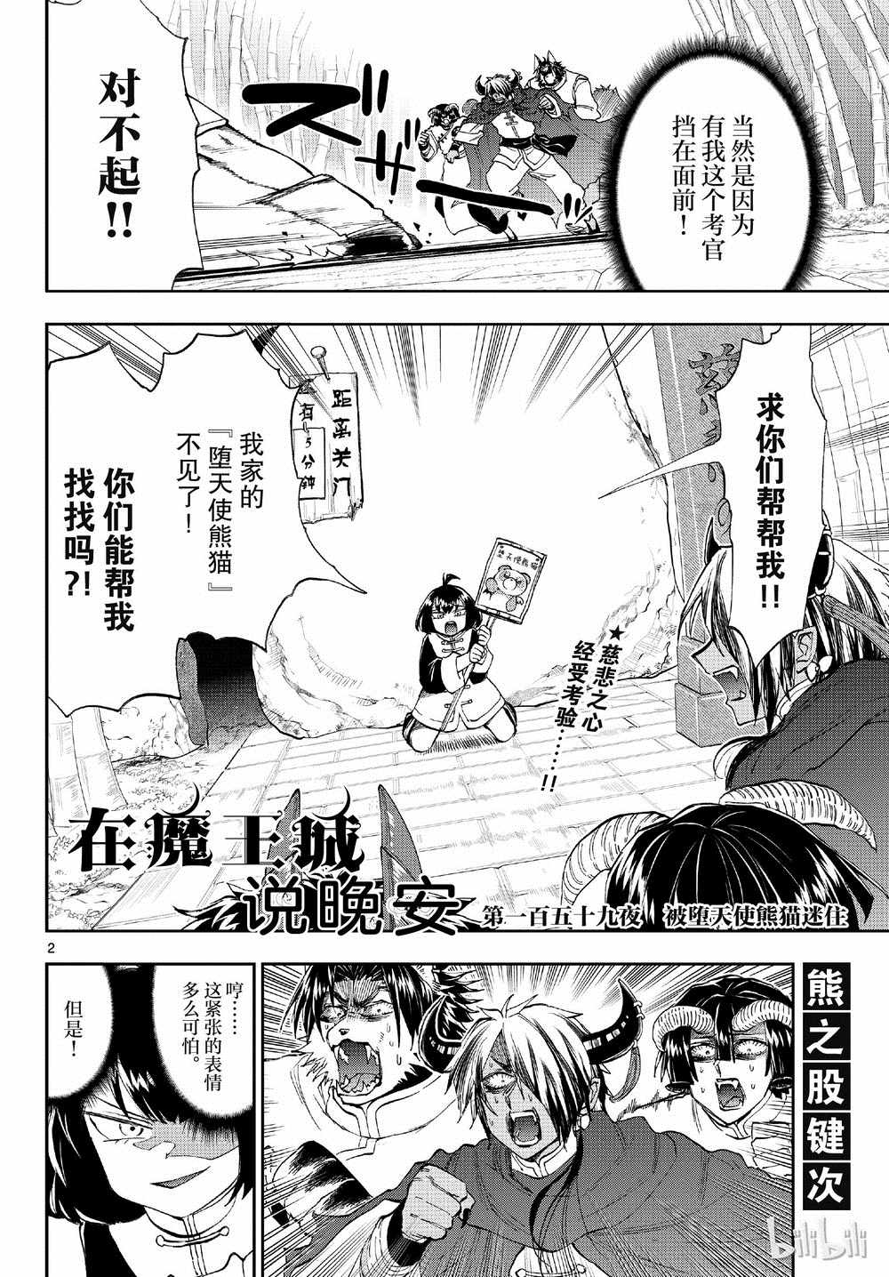 《在魔王城说晚安》漫画 159集