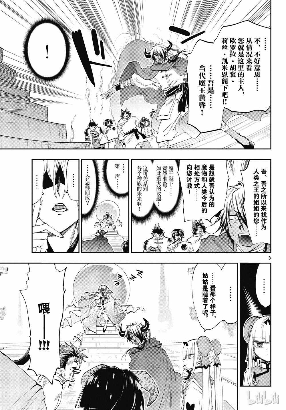 《在魔王城说晚安》漫画 160集