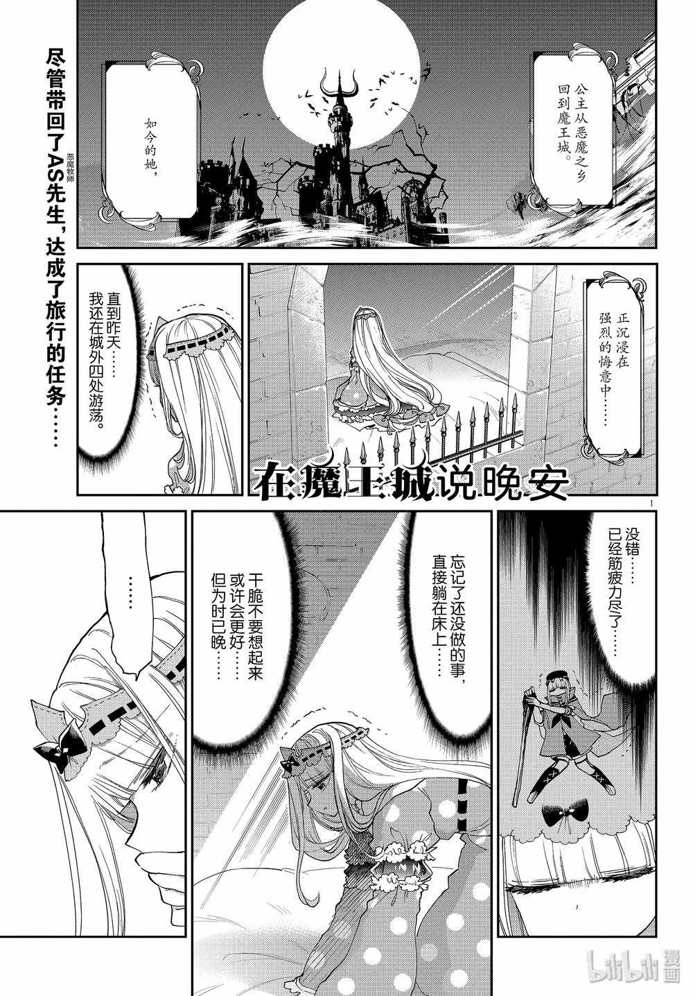 《在魔王城说晚安》漫画 169集