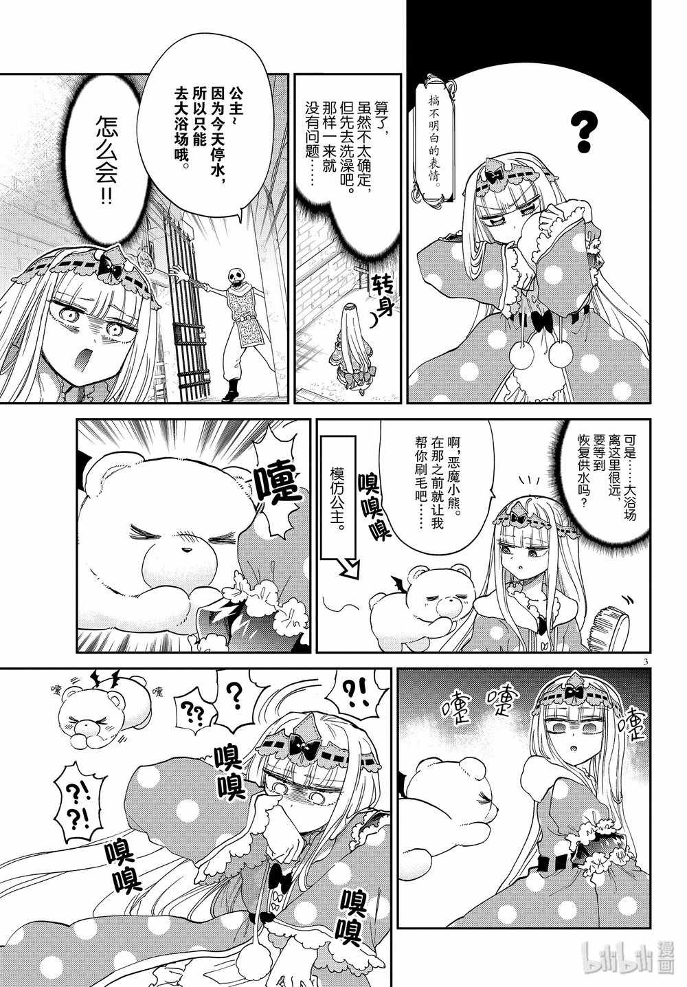 《在魔王城说晚安》漫画 169集