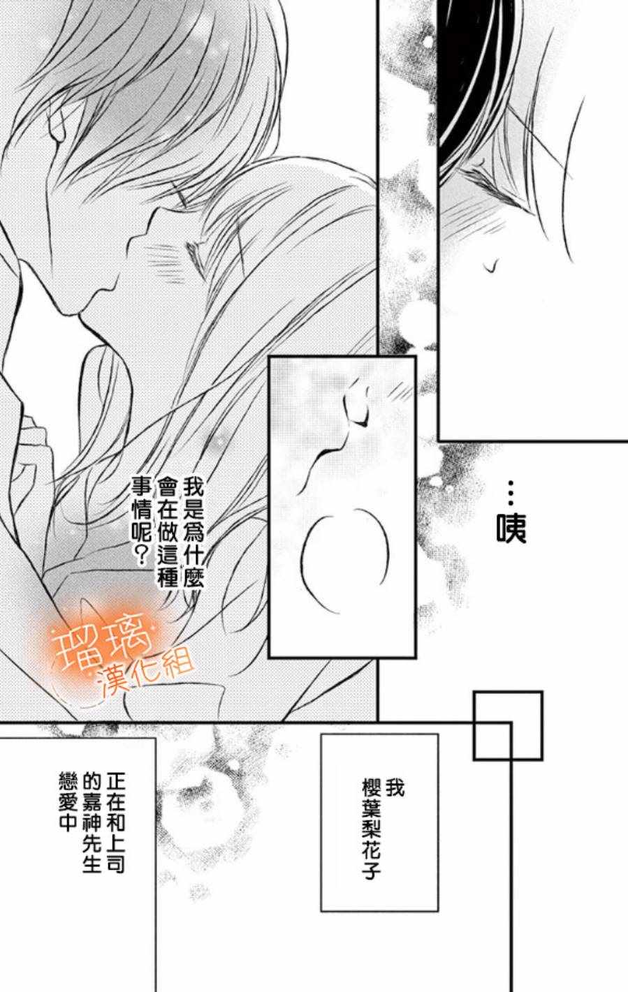 《工作中请别爱》漫画 002集