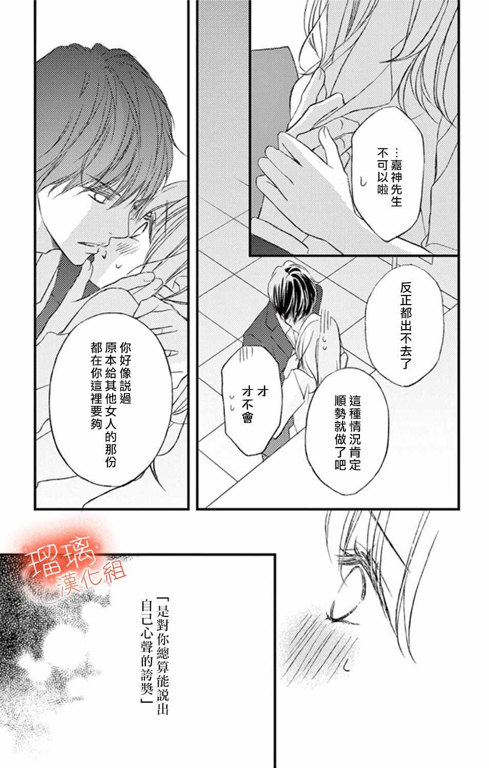 《工作中请别爱》漫画 007集