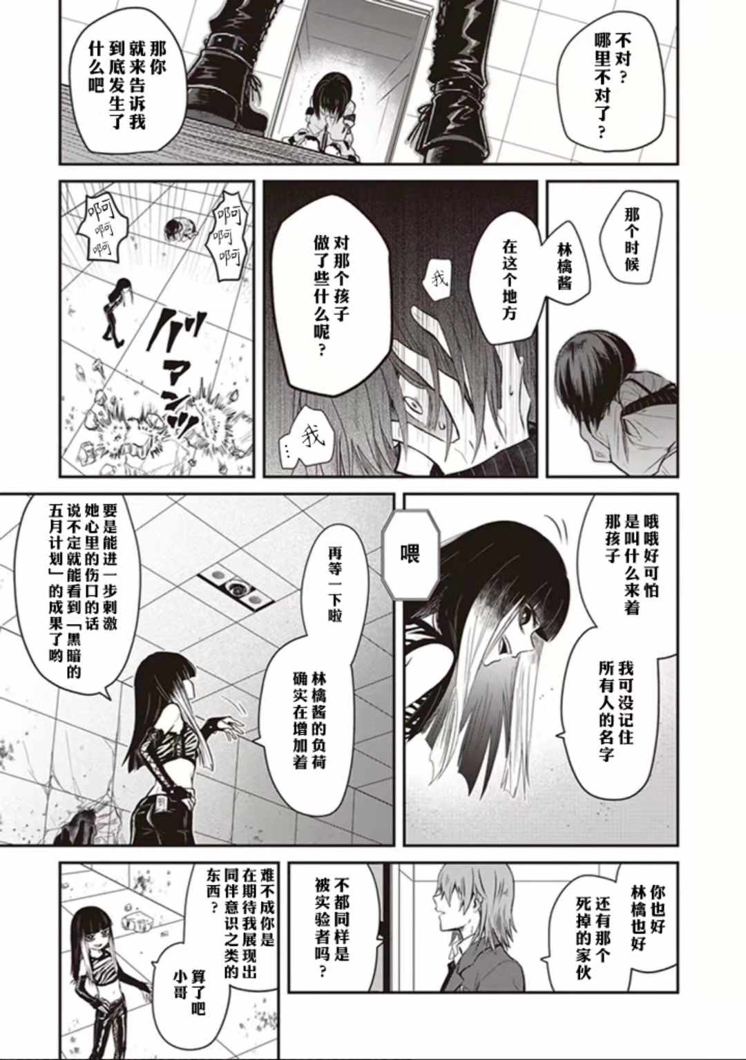 《某科学的未元物质》漫画 003集