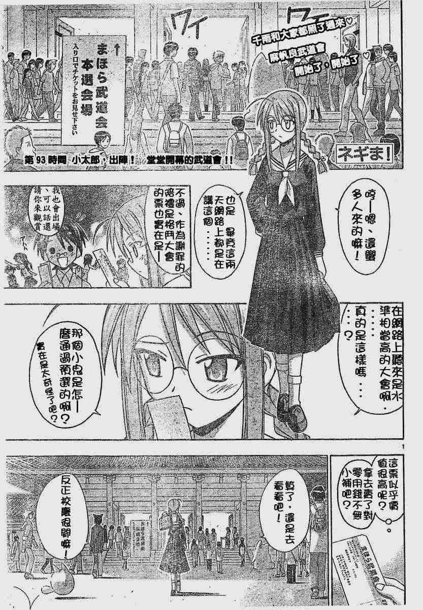 《魔法先生》漫画 093集