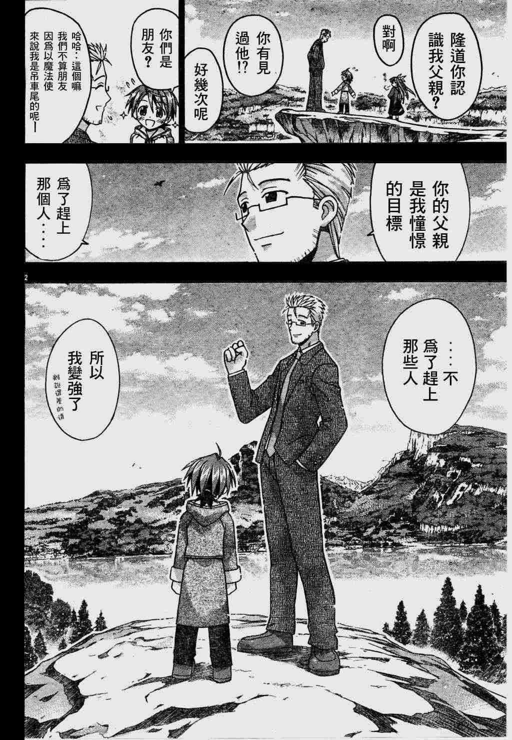 《魔法先生》漫画 096集