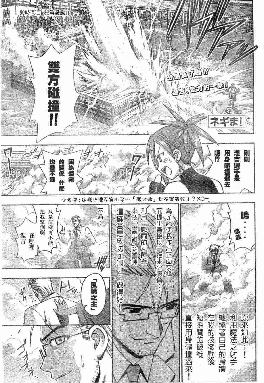 《魔法先生》漫画 099集