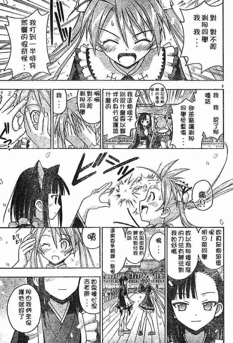 《魔法先生》漫画 103集