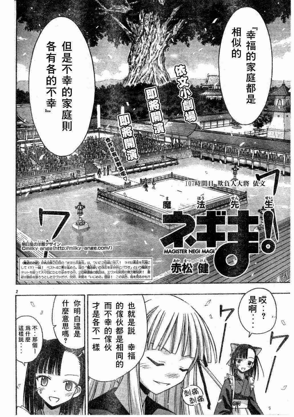 《魔法先生》漫画 107集