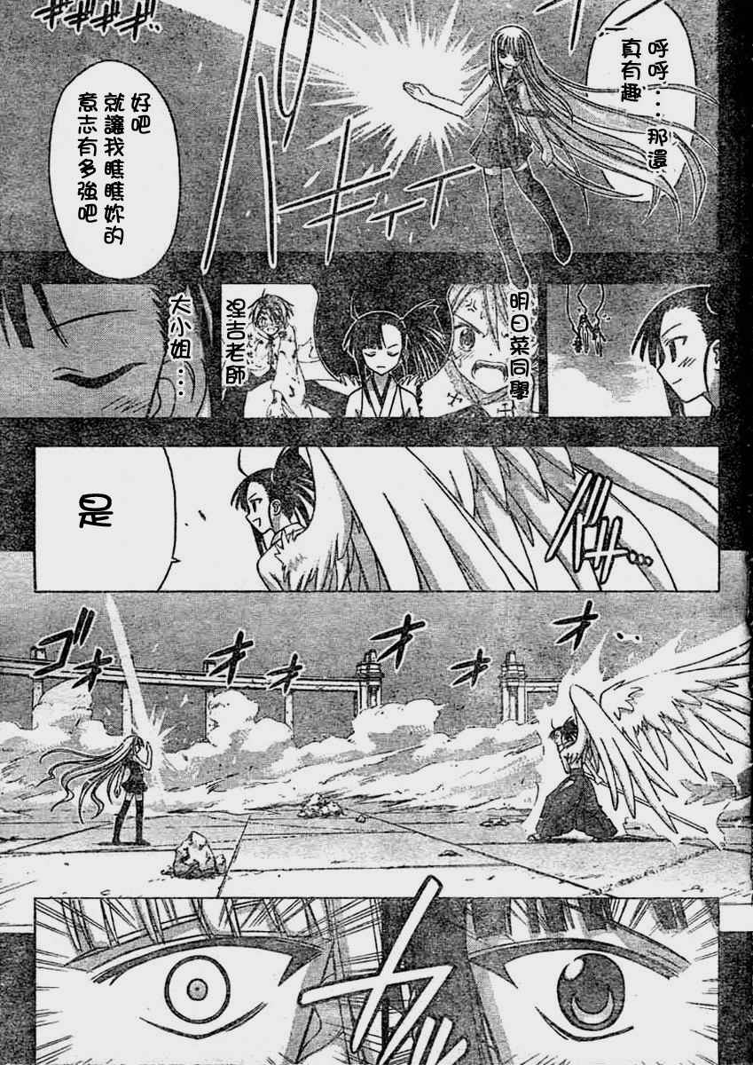 《魔法先生》漫画 109集