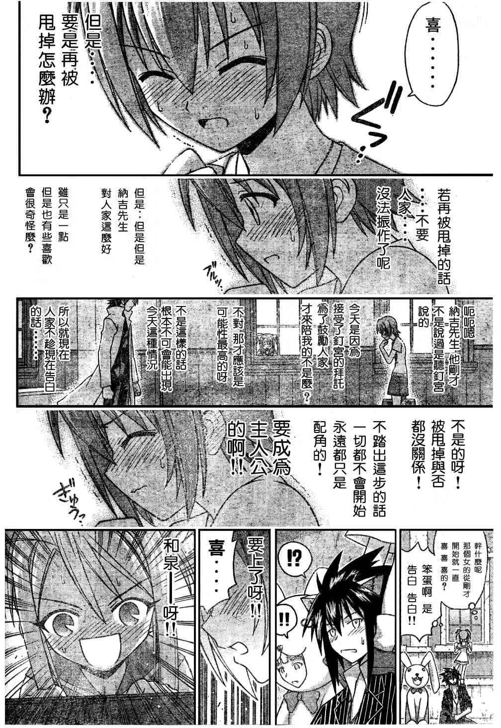 《魔法先生》漫画 125集