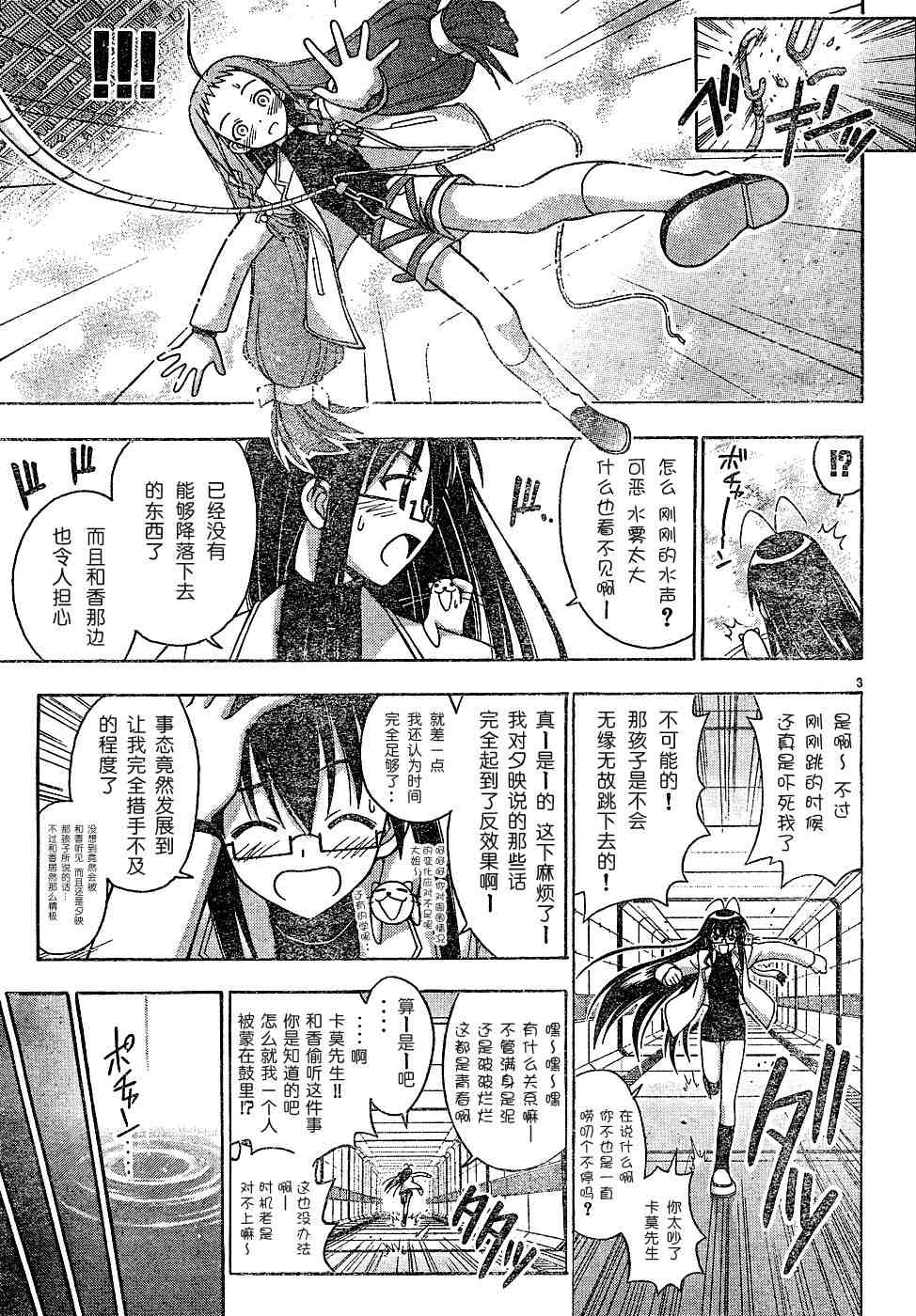 《魔法先生》漫画 128集