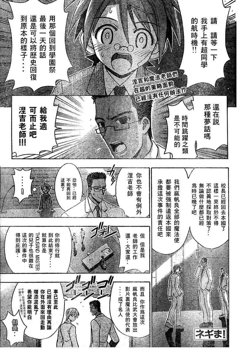 《魔法先生》漫画 140集