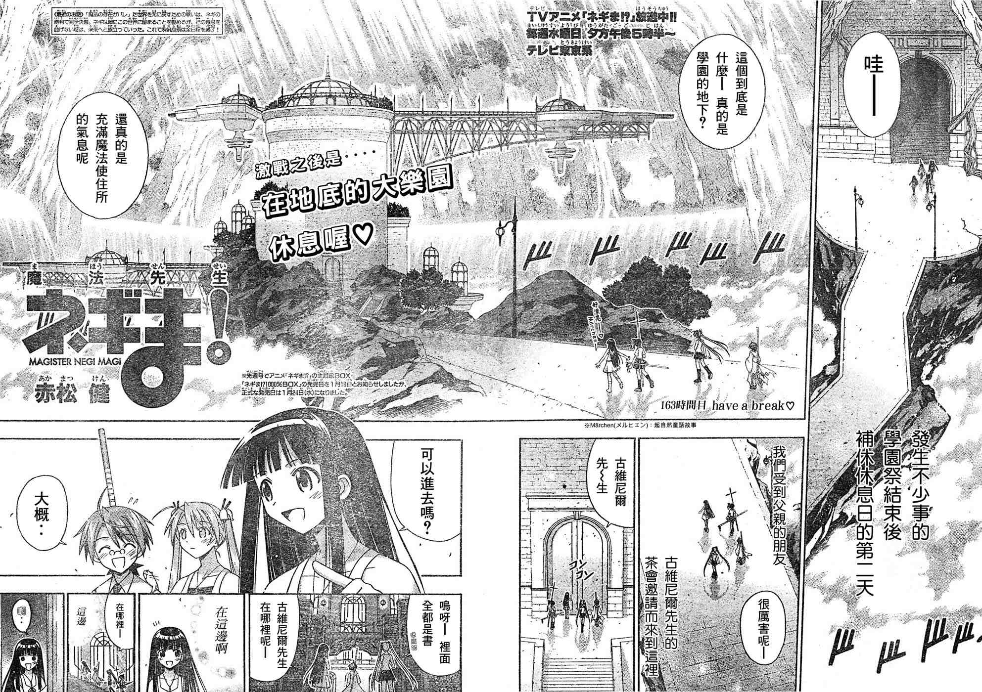 《魔法先生》漫画 163集