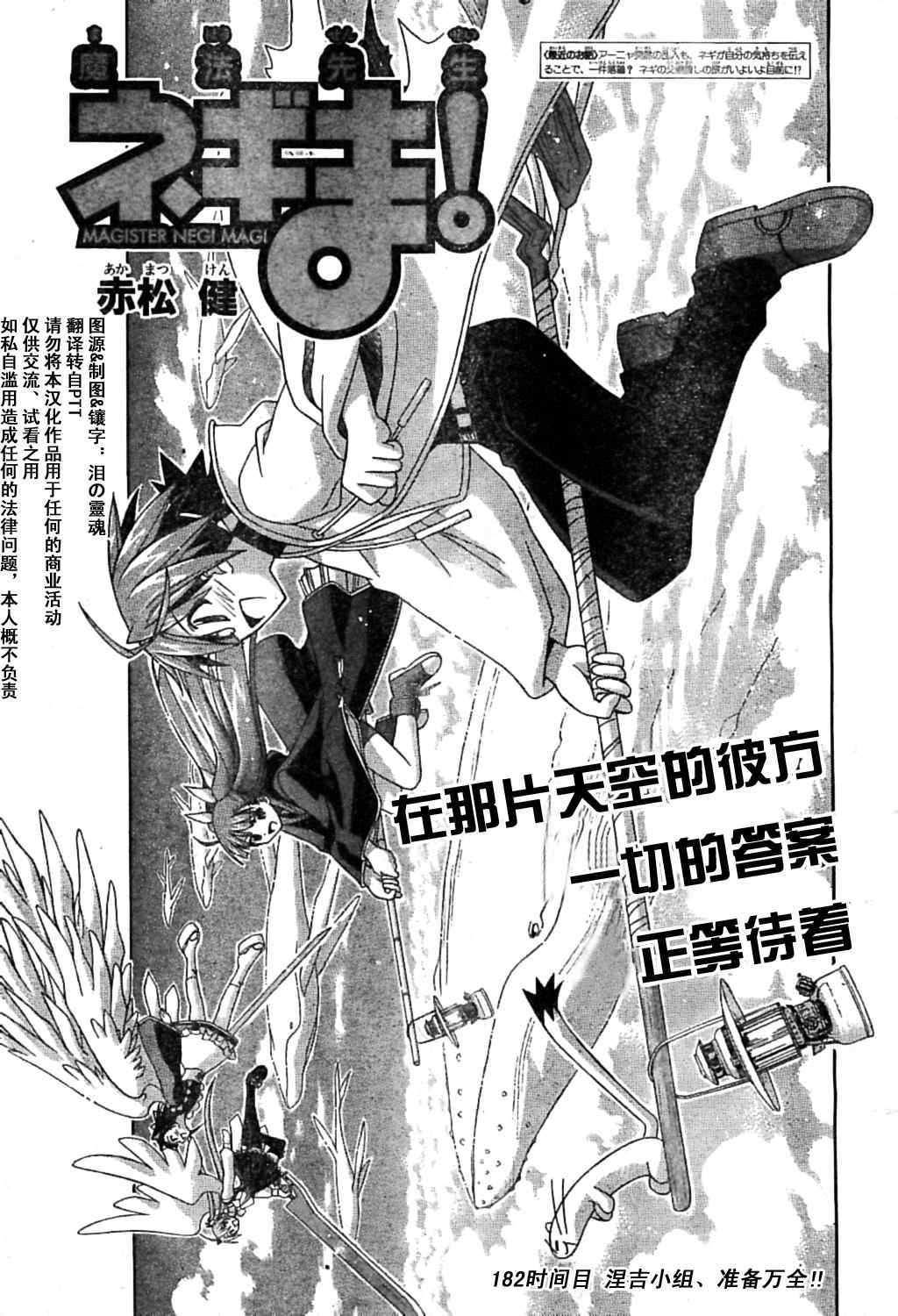 《魔法先生》漫画 182集