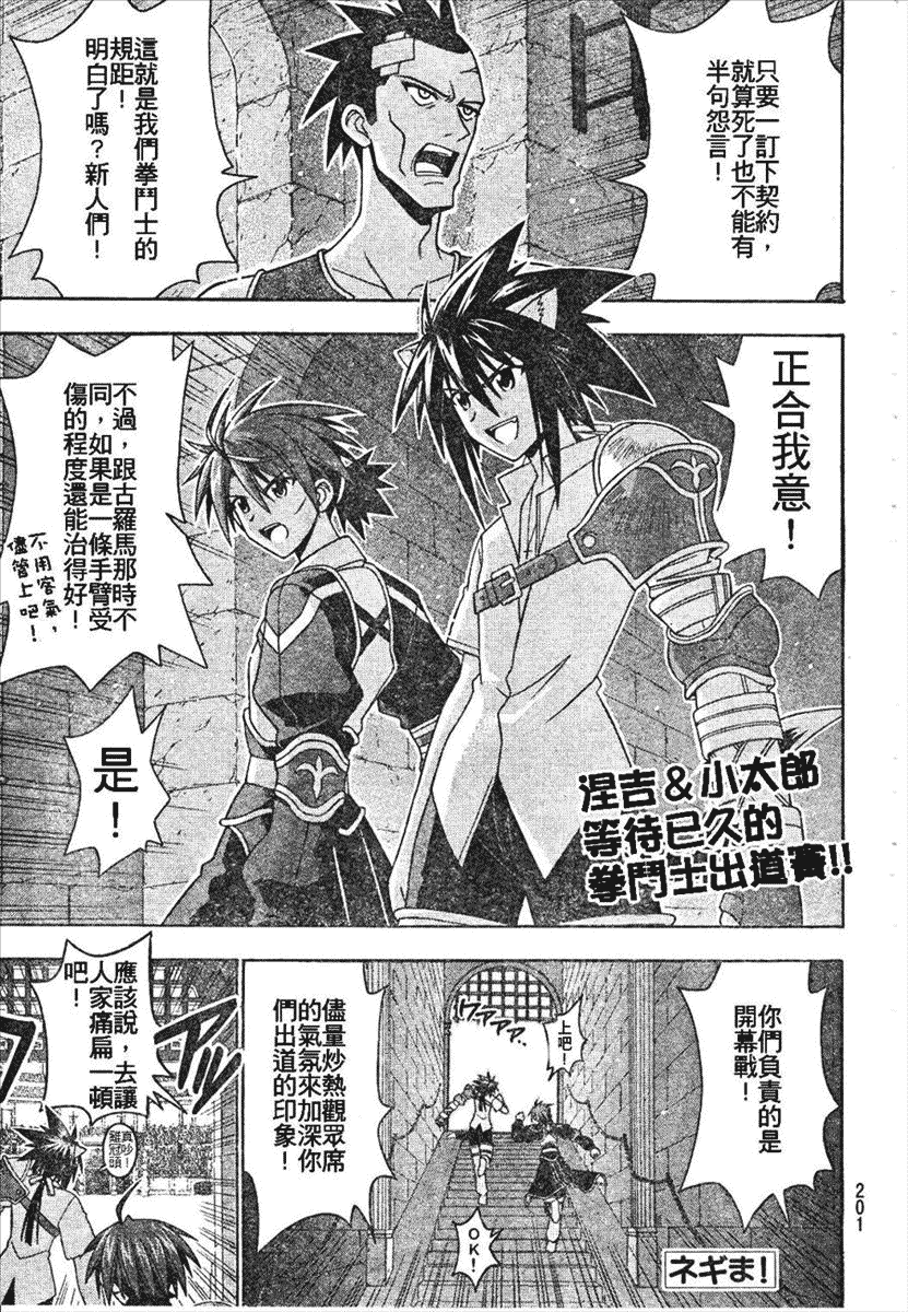 《魔法先生》漫画 196集