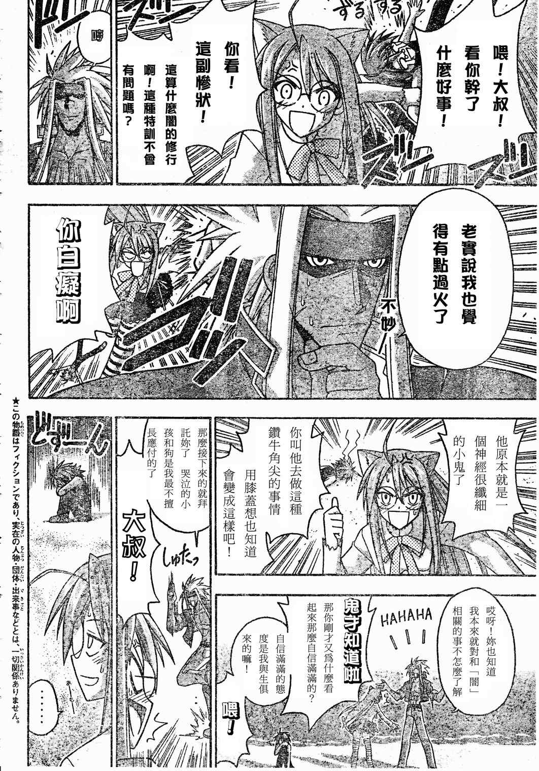 《魔法先生》漫画 204集