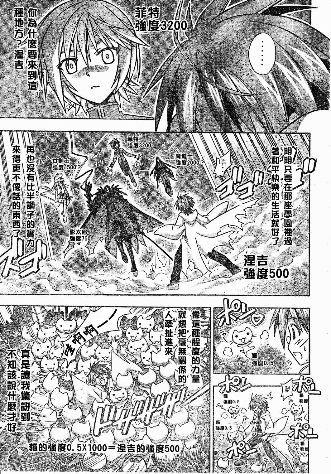 《魔法先生》漫画 204集