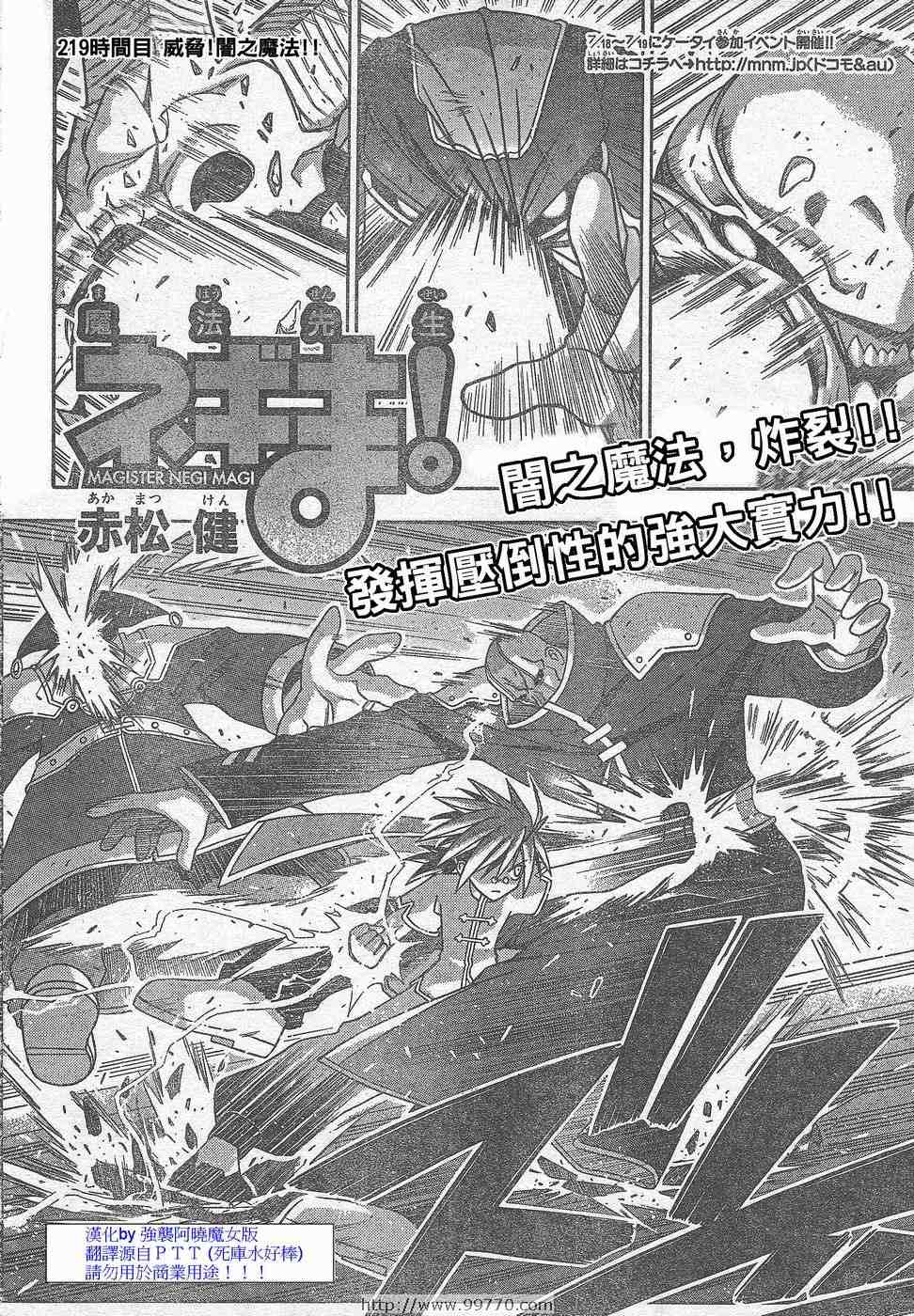 《魔法先生》漫画 219集