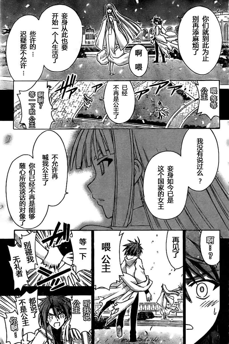 《魔法先生》漫画 267集