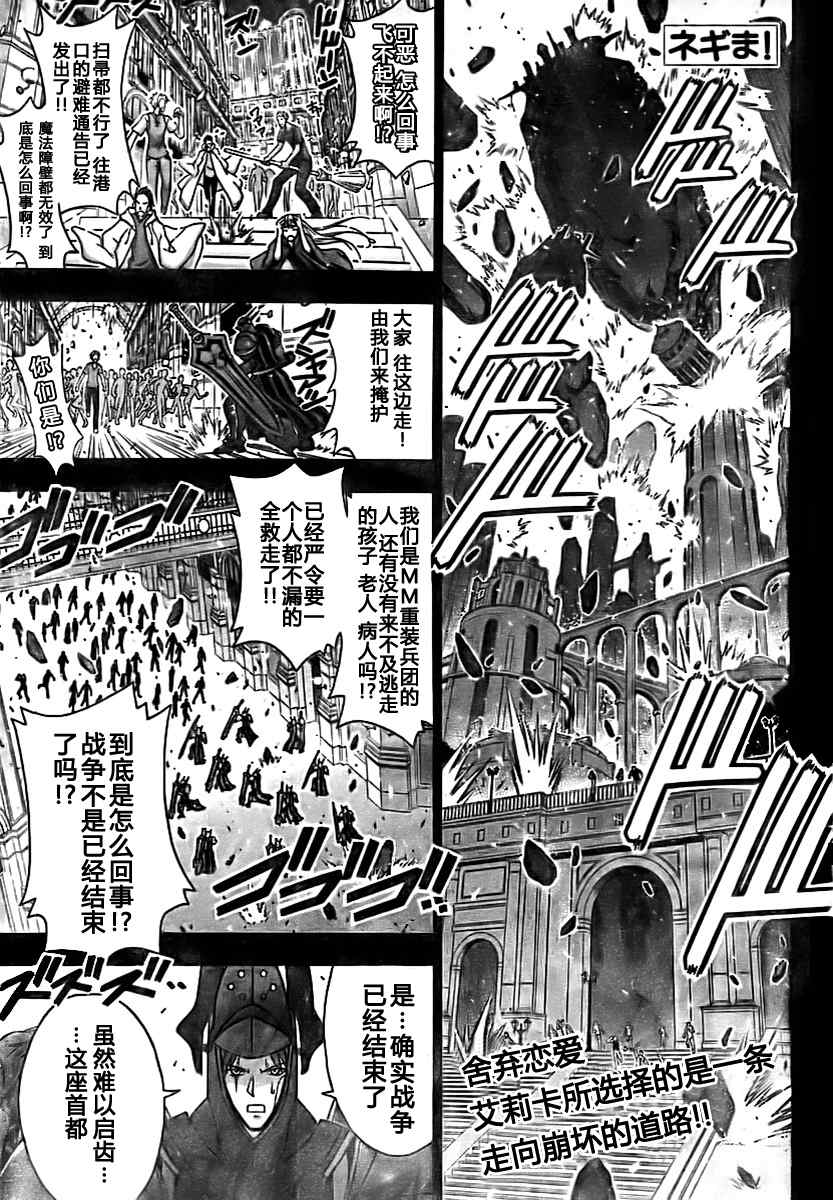 《魔法先生》漫画 268集