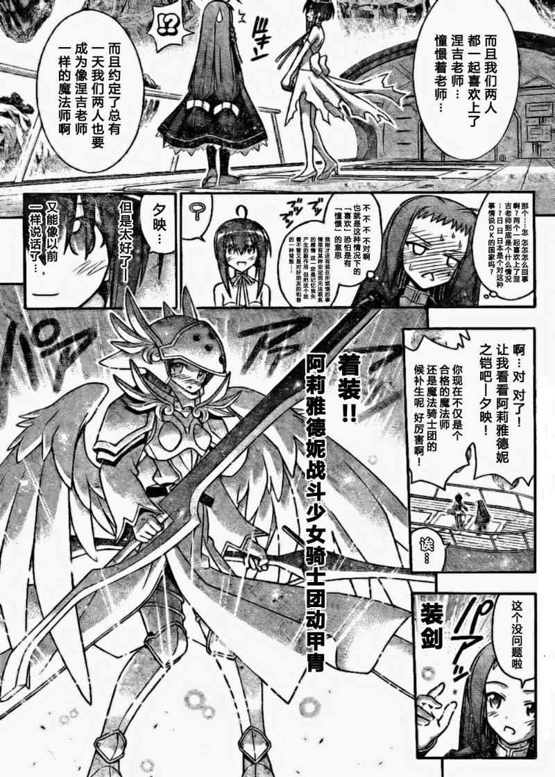 《魔法先生》漫画 286集