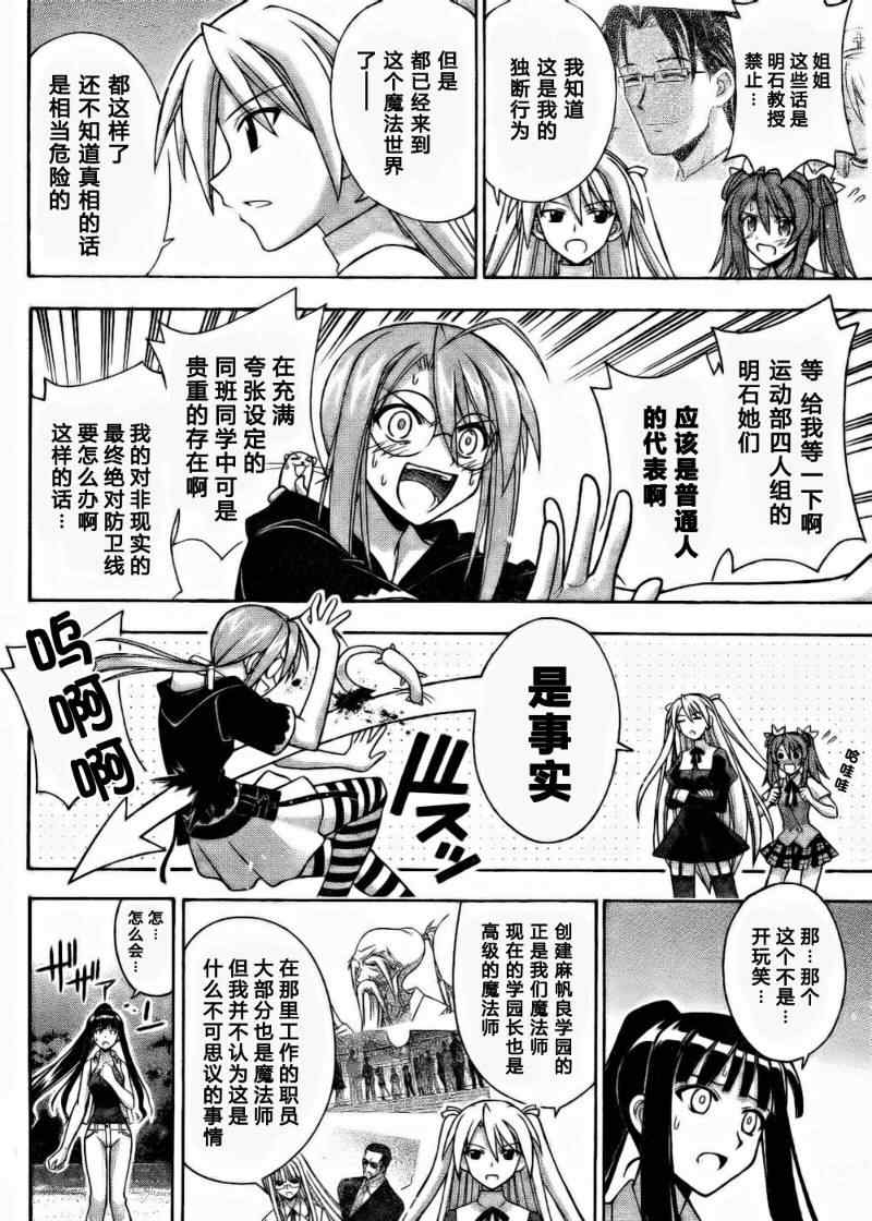 《魔法先生》漫画 287集