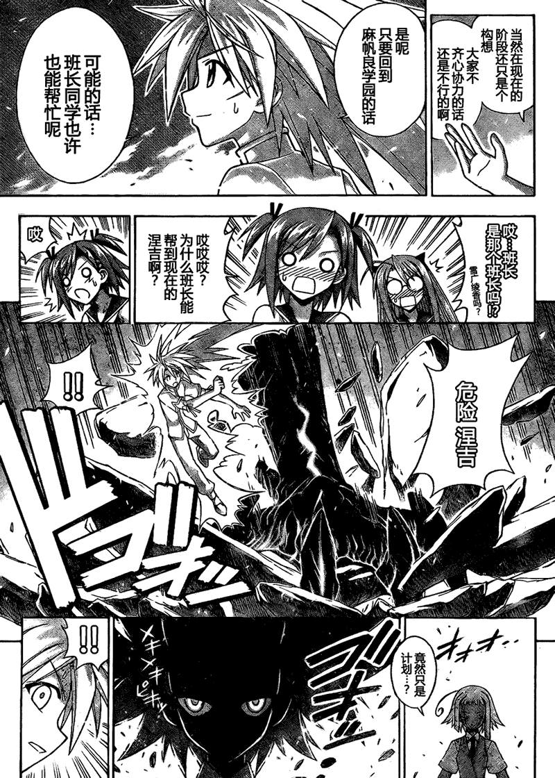 《魔法先生》漫画 299集