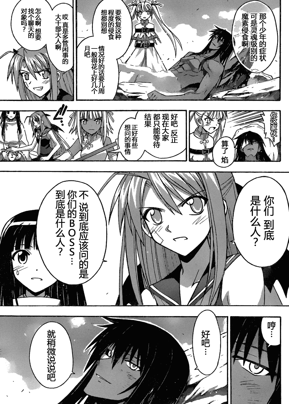 《魔法先生》漫画 309集