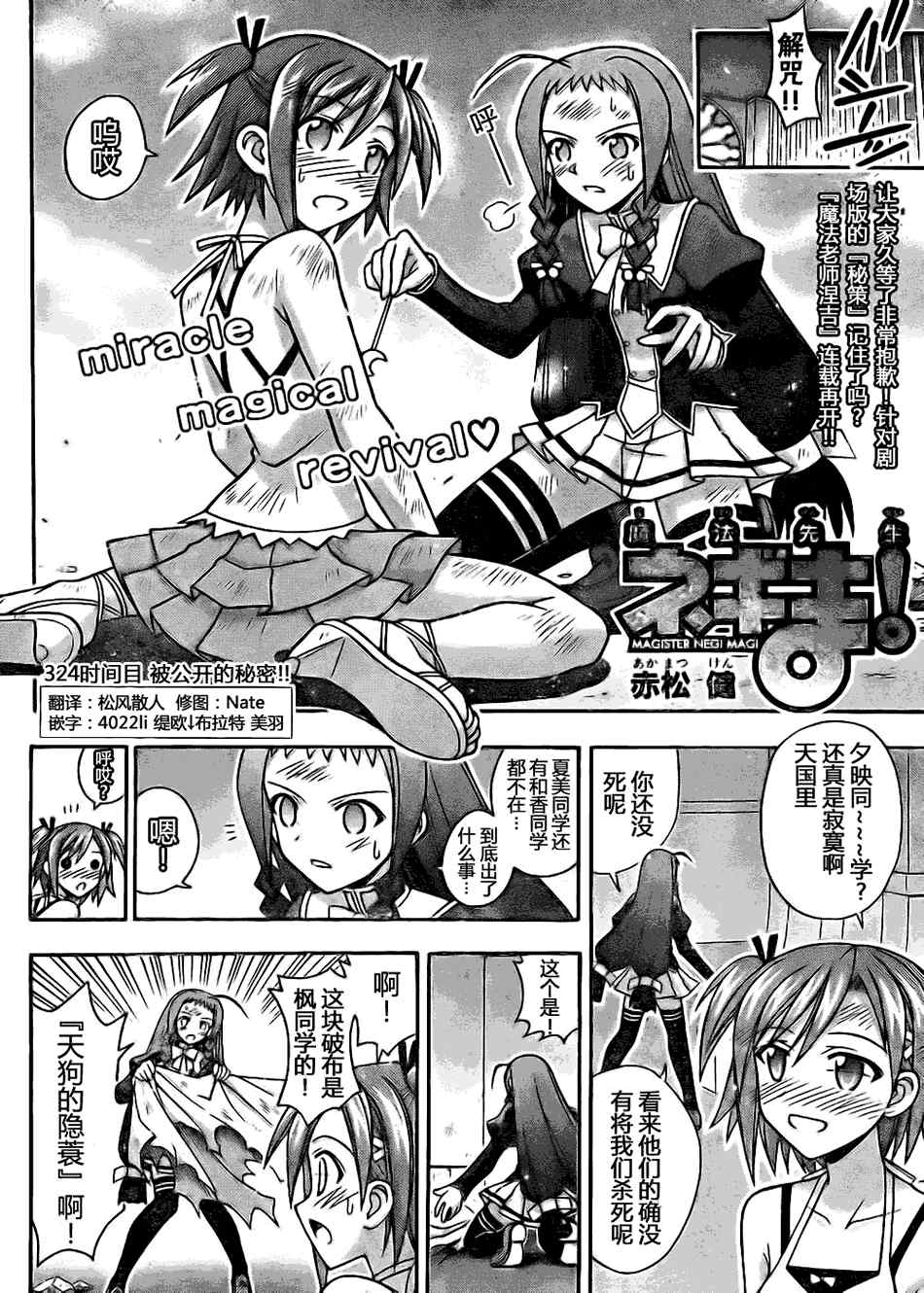 《魔法先生》漫画 324集