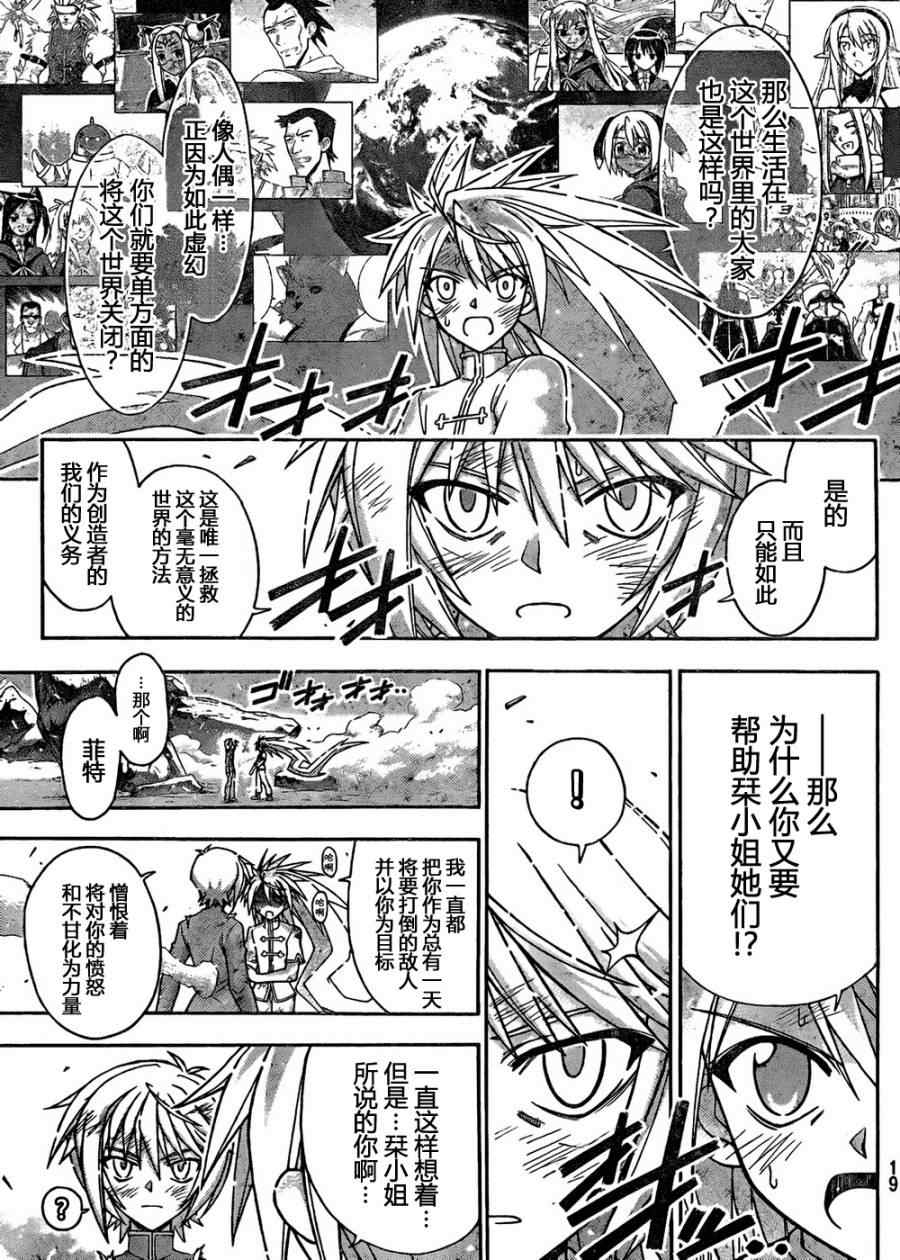 《魔法先生》漫画 325集