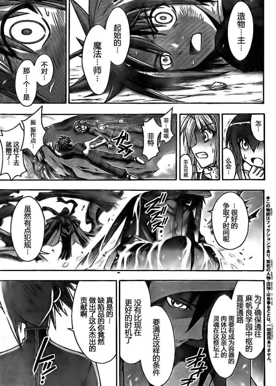 《魔法先生》漫画 330集