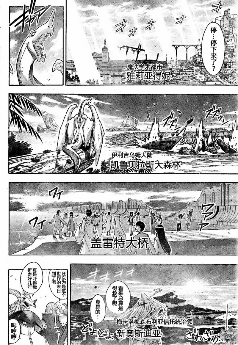 《魔法先生》漫画 335集