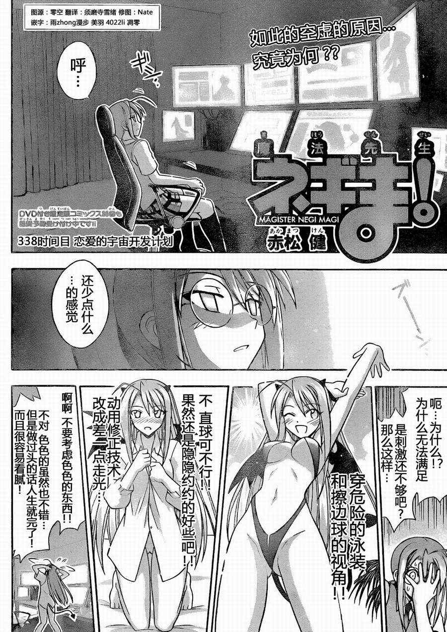 《魔法先生》漫画 338集