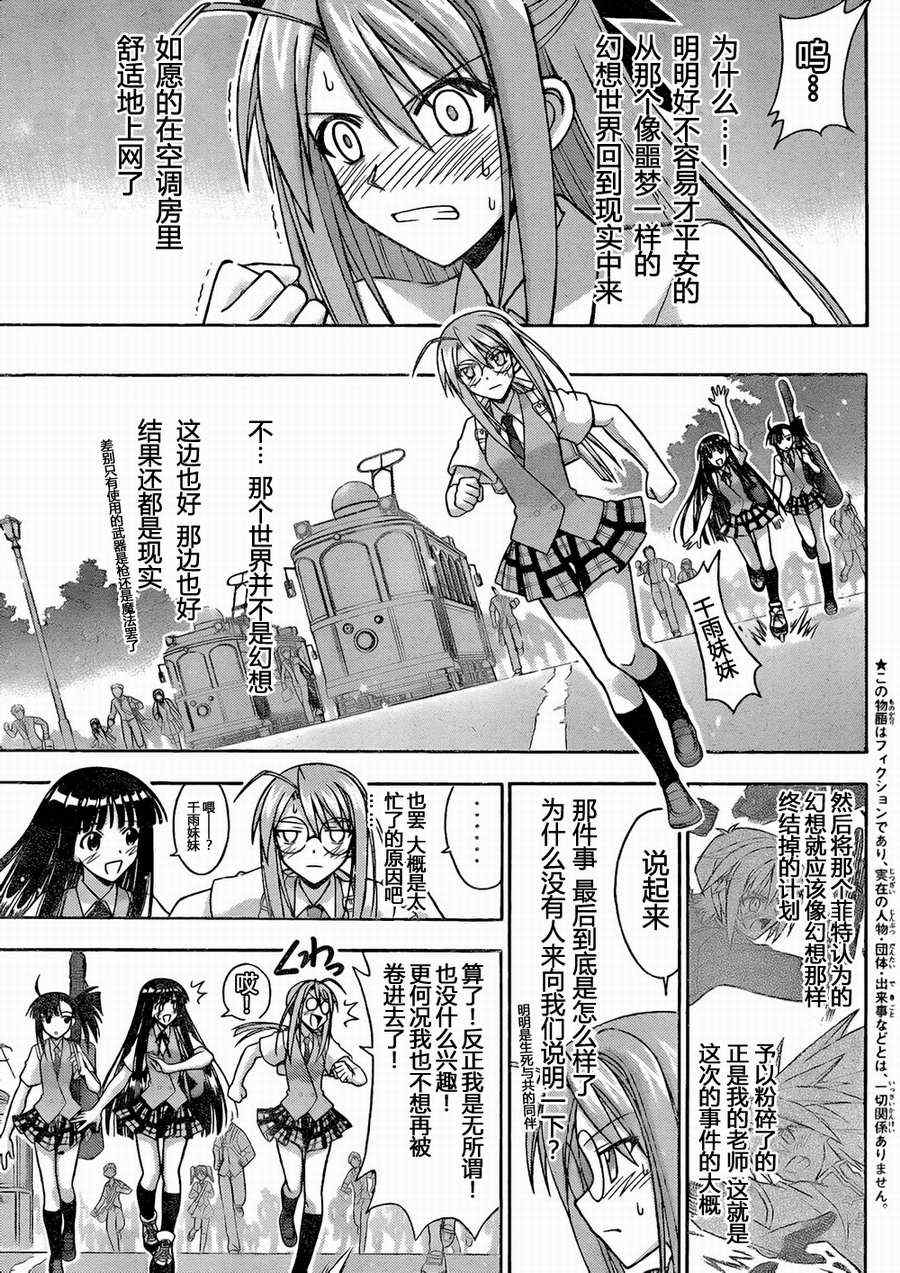 《魔法先生》漫画 338集