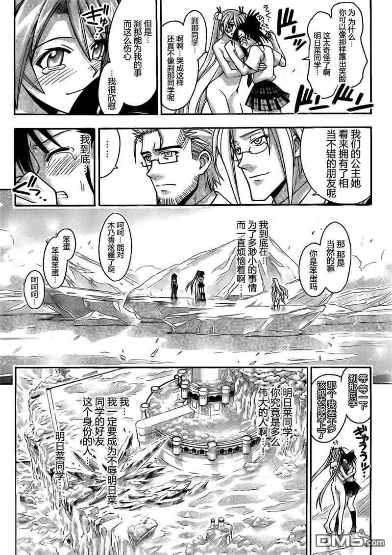 《魔法先生》漫画 344集