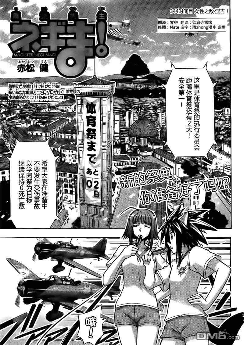 《魔法先生》漫画 344集