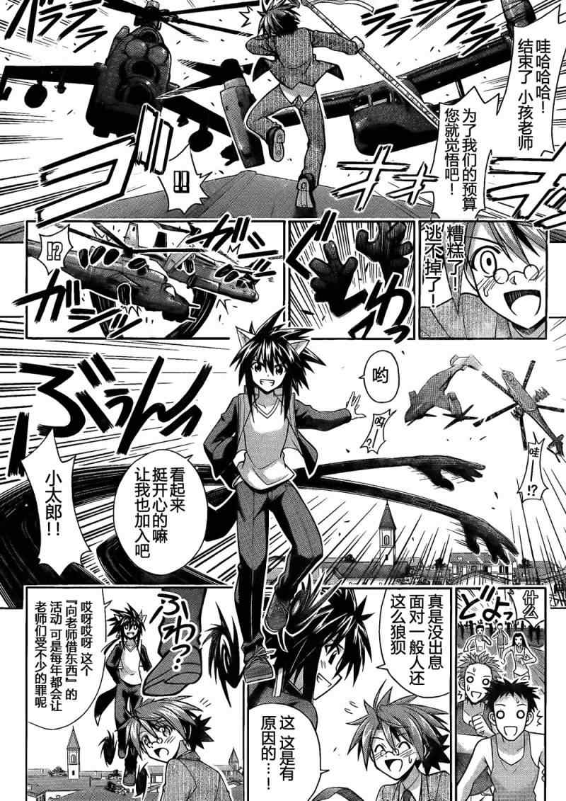 《魔法先生》漫画 346集