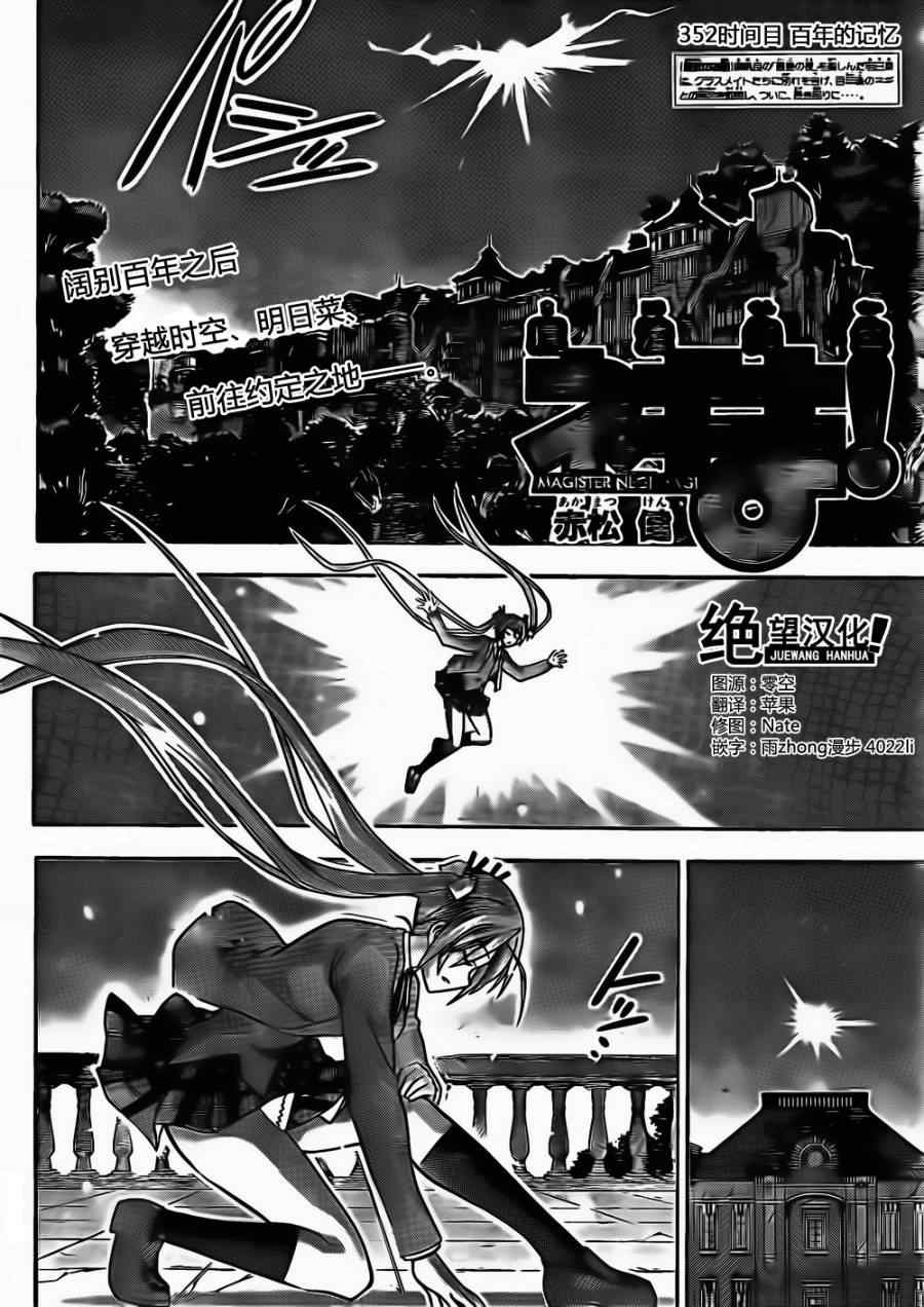 《魔法先生》漫画 352集