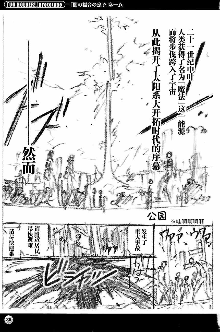 《魔法先生》漫画 UQ废稿