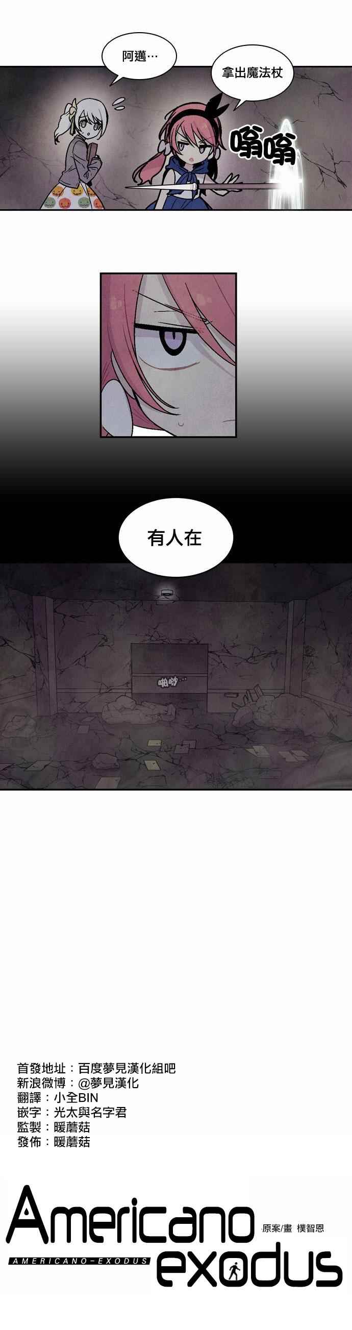 《Americano-exodus》漫画 exodus 054集